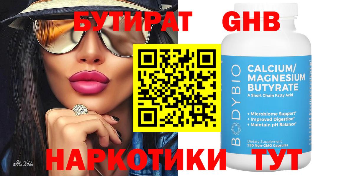 БУТИРАТ 99%  Вход с VPN  Каменск-Шахтинский 