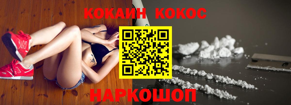 Кокаин 97% Каменск-Шахтинский