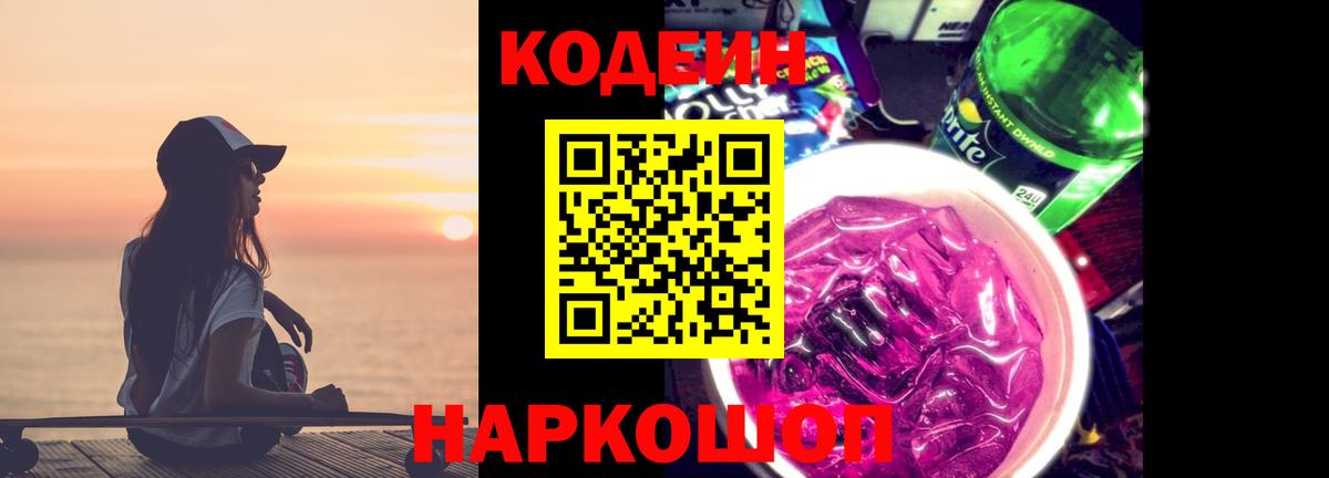 Каменск-Шахтинский  Кодеин напиток Lean (лин)  Вход с VPN  Кодеиновый сироп Lean напиток Lean (лин) 