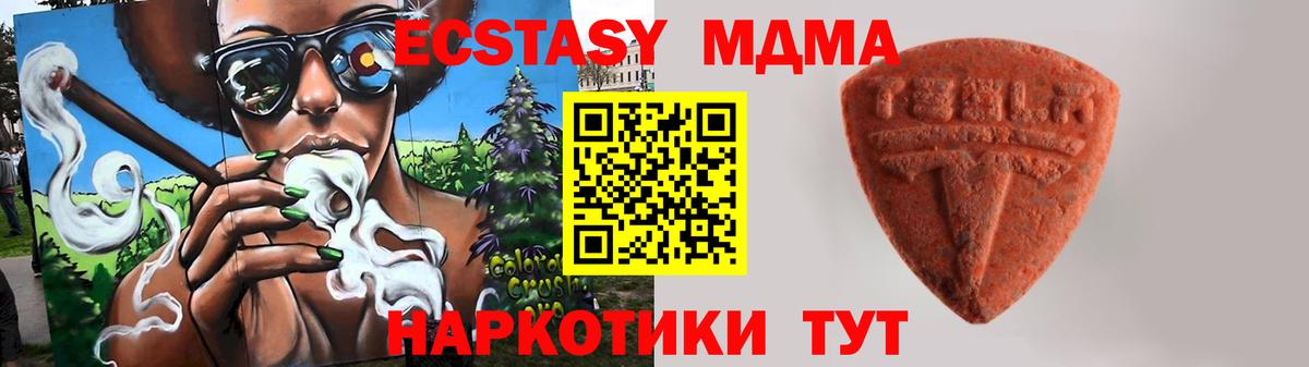 Ecstasy  ЭКСТАЗИ MDMA  купить   Каменск-Шахтинский  Вход с VPN 
