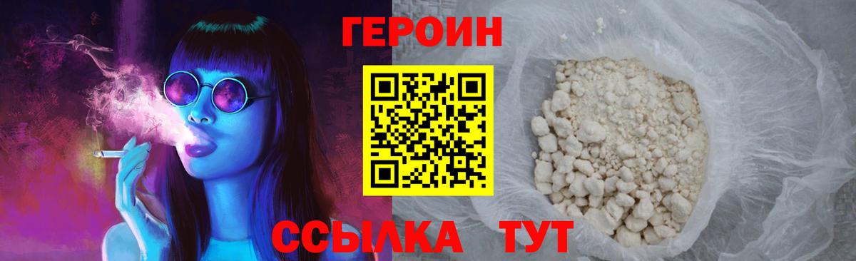 Героин белый Каменск-Шахтинский