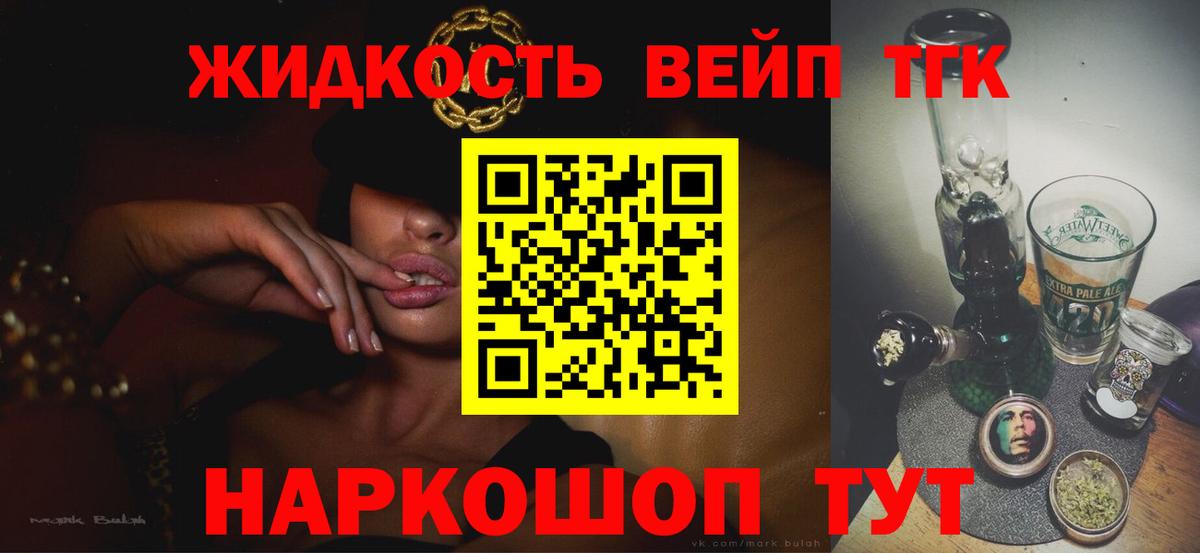 Каменск-Шахтинский  Дистиллят ТГК вейп с тгк  Вход с VPN 